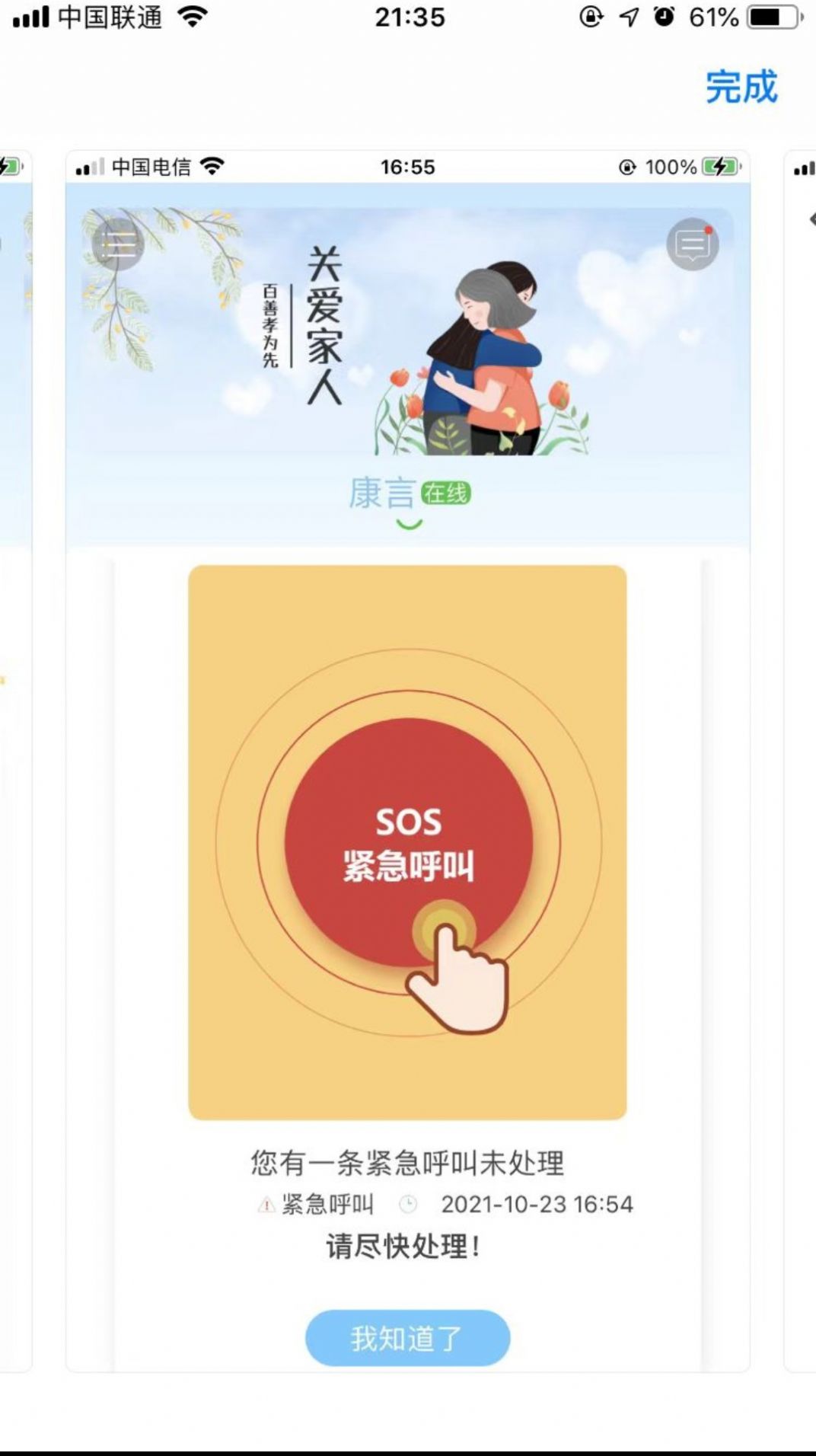 康言平安铃吃药提醒app安卓版图1: