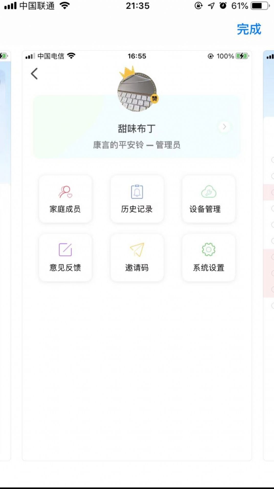 康言平安铃吃药提醒app安卓版图2: