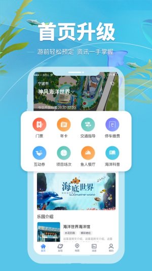 宁波海洋世界游客服务app手机版图片1