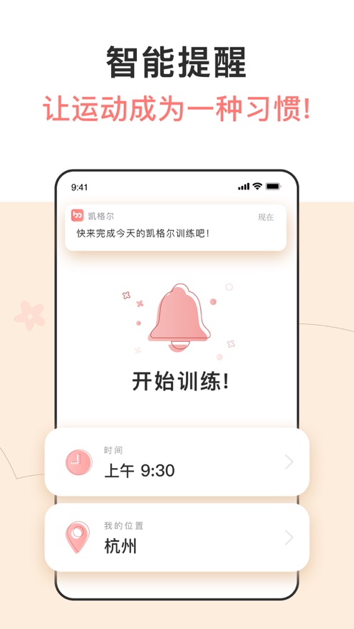 in动盆骨训练app官方版图片1
