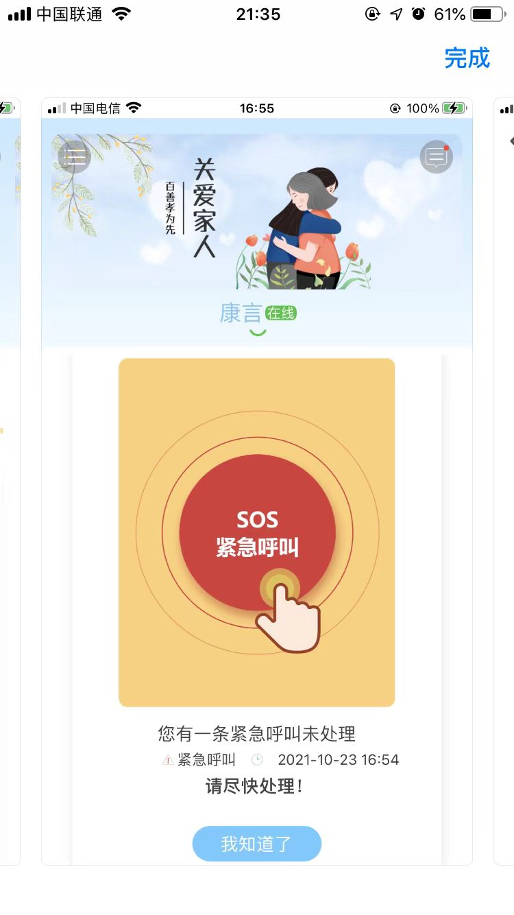康言平安铃吃药提醒app安卓版图3: