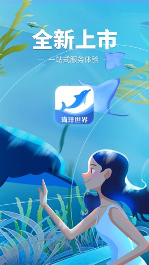 宁波海洋世界app图3