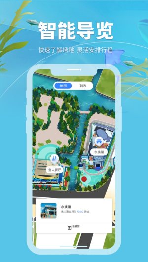宁波海洋世界app图1