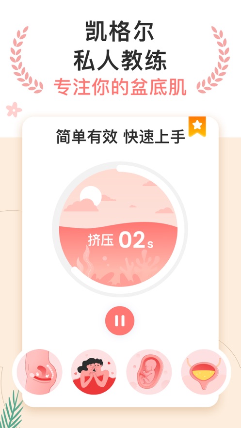 in动盆骨训练app官方版图4: