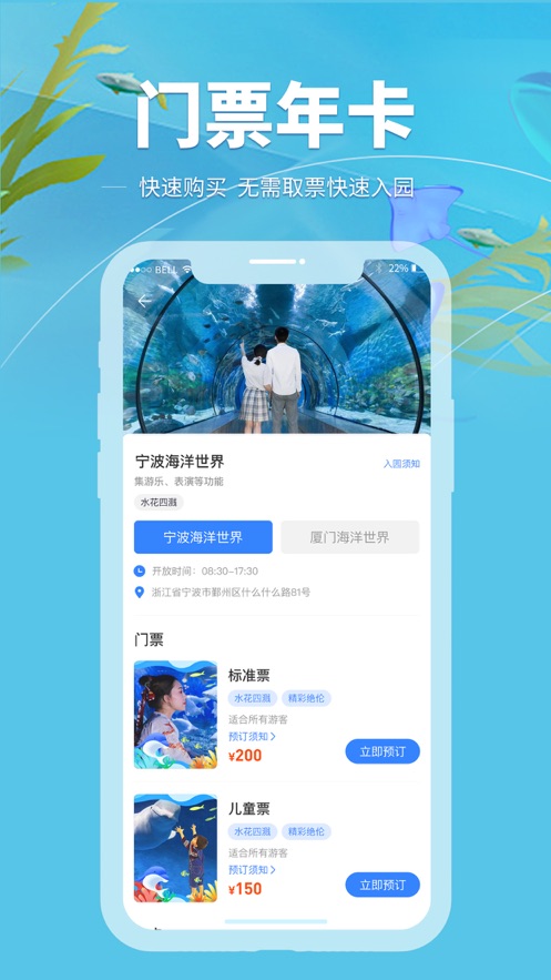 宁波海洋世界游客服务app手机版图2: