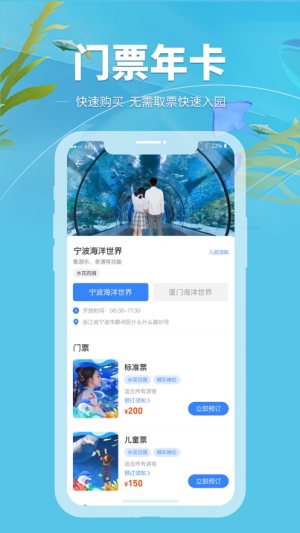 宁波海洋世界app图2