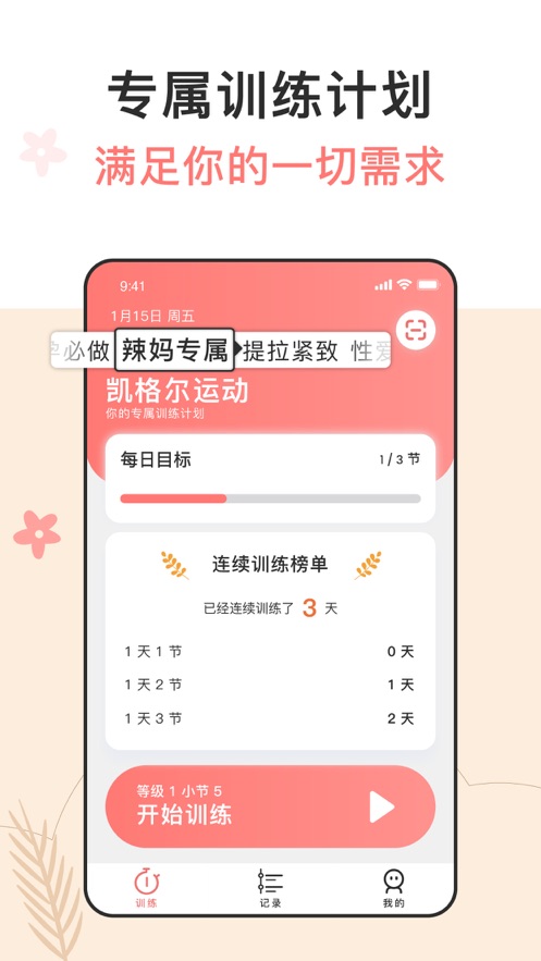 in动盆骨训练app官方版图1: