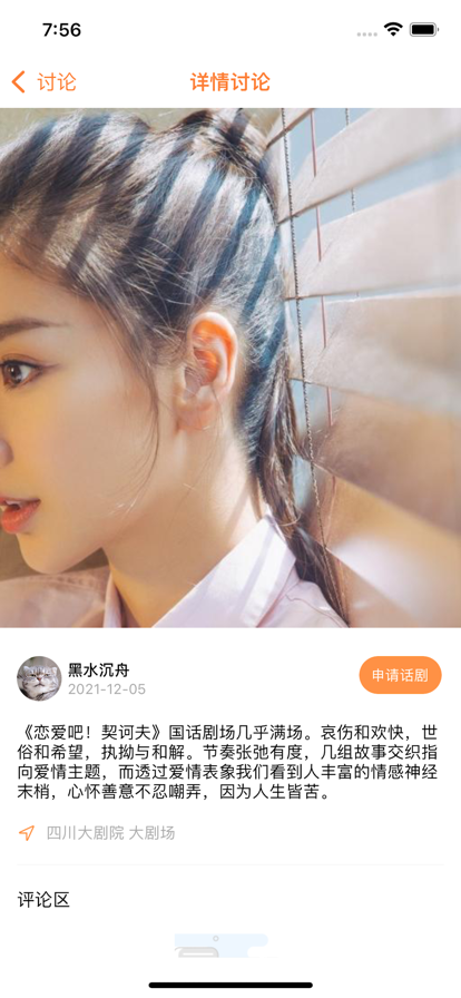 青稞生活话剧文化兴趣社区app手机版图2:
