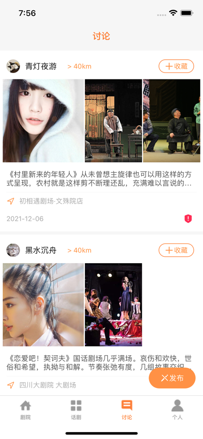 青稞生活话剧文化兴趣社区app手机版图3: