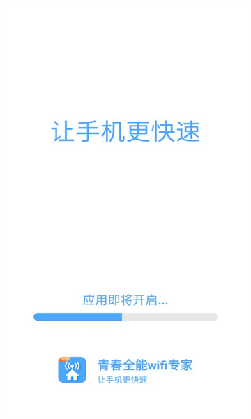 青春全能wif专家app官方版图3: