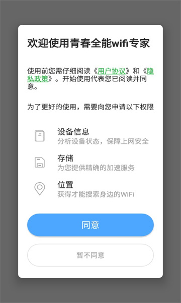 青春全能wif专家app官方版图1:
