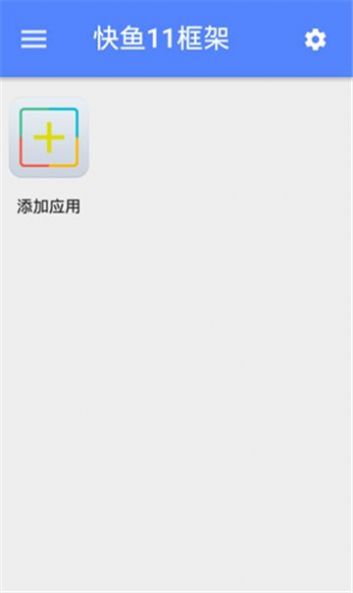 快鱼11框架游戏服务工具app安卓最新版图3: