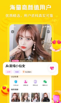 约啥交友app安卓版4