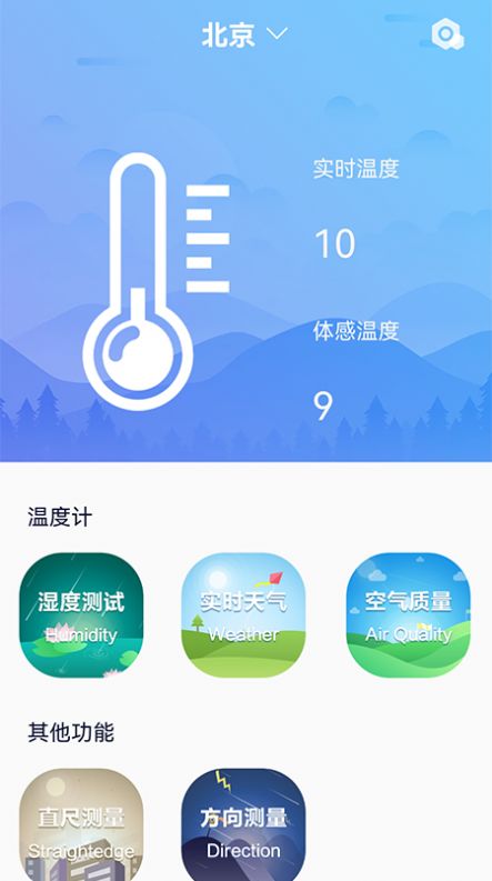 测室内温度变化工具app安卓版图1:
