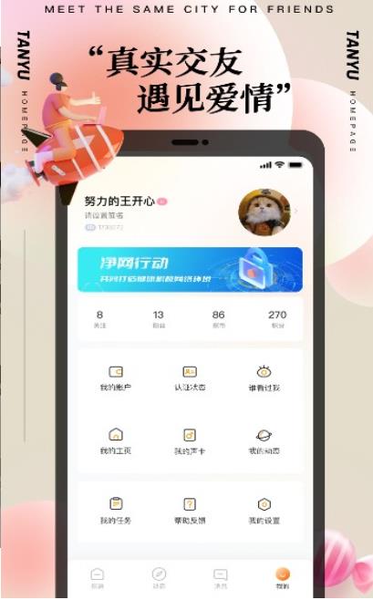 Tan探遇高效交友极速版app最新版图2: