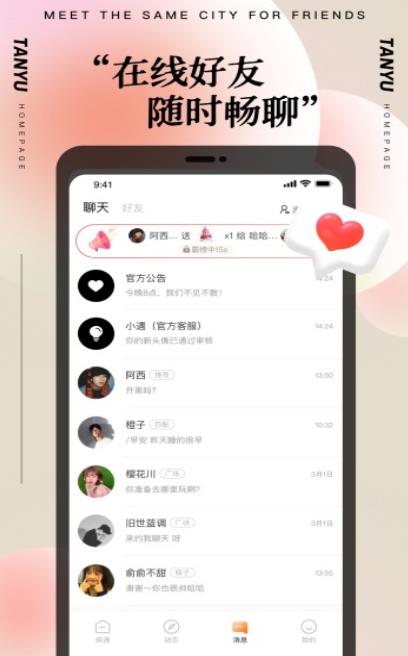 Tan探遇高效交友极速版app最新版图1: