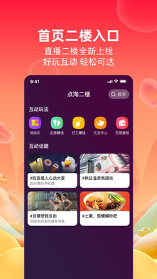 点淘app下载官方下载2022最新版图1: