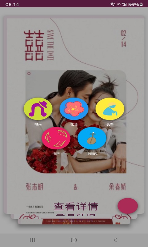 彼诚婚礼app安卓版图2: