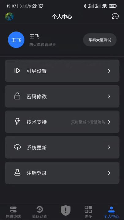 天树聚e掌通消防管理app官方版截图3: