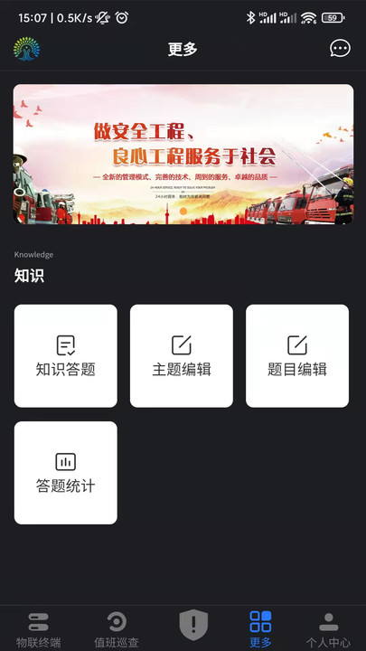 天树聚e掌通消防管理app官方版截图5: