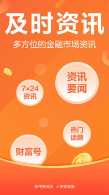 东方财富股票下载安装2022最新版图4: