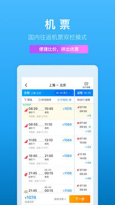 携程旅行app官方下载2022最新版图1