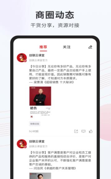 创骐云课堂职业培训app安卓最新版图1:
