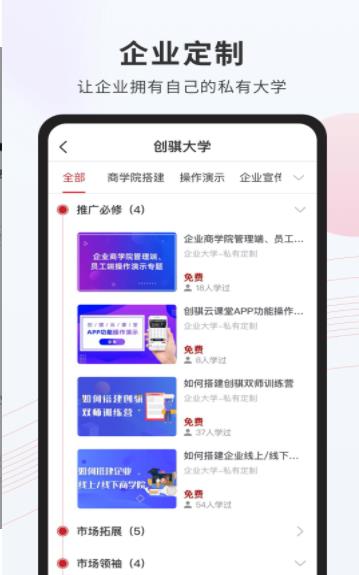 创骐云课堂职业培训app安卓最新版图2: