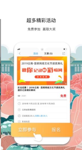 彩龙社区生活服务app手机安卓最新版截图3: