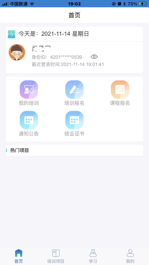 荆州网校云学堂app最新版图2: