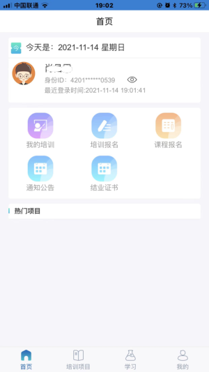 荆州网校云学堂app图2