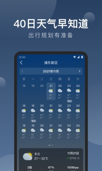 知雨天气APP手机版图2: