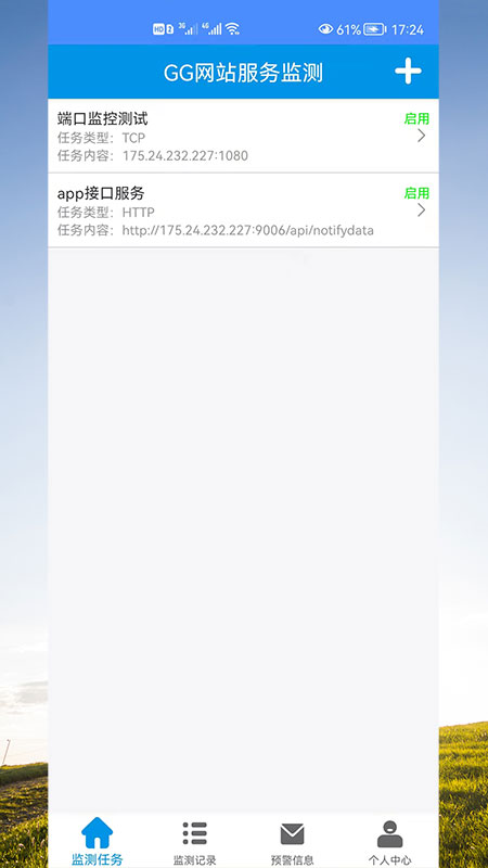 GG网站服务监测app安卓版图3: