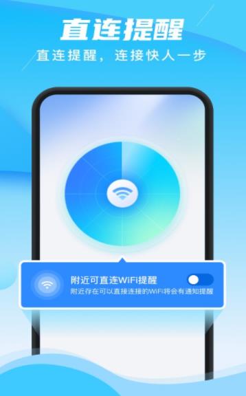 快联wifi网络检测工具app手机版图2:
