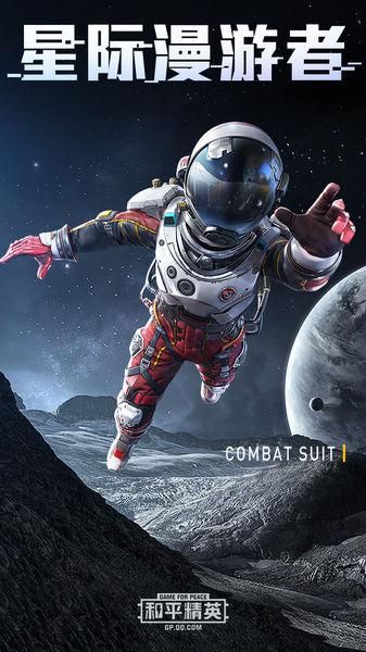 和平精英星际漫游者什么时候返场（星际漫游者套装返场活动攻略）