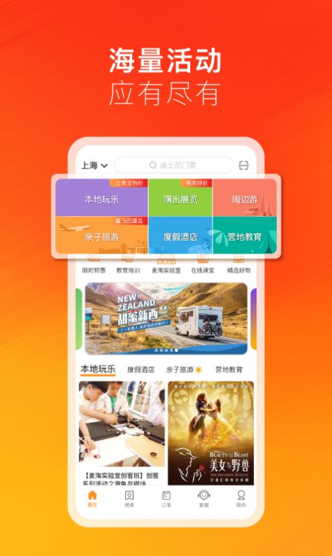 麦淘亲子旅游app官方下载2022最新版图3: