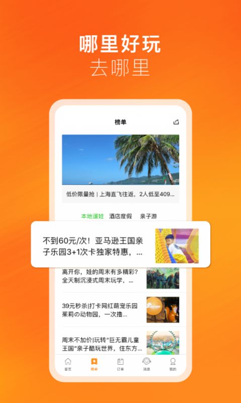 麦淘亲子旅游app官方下载2022最新版图2: