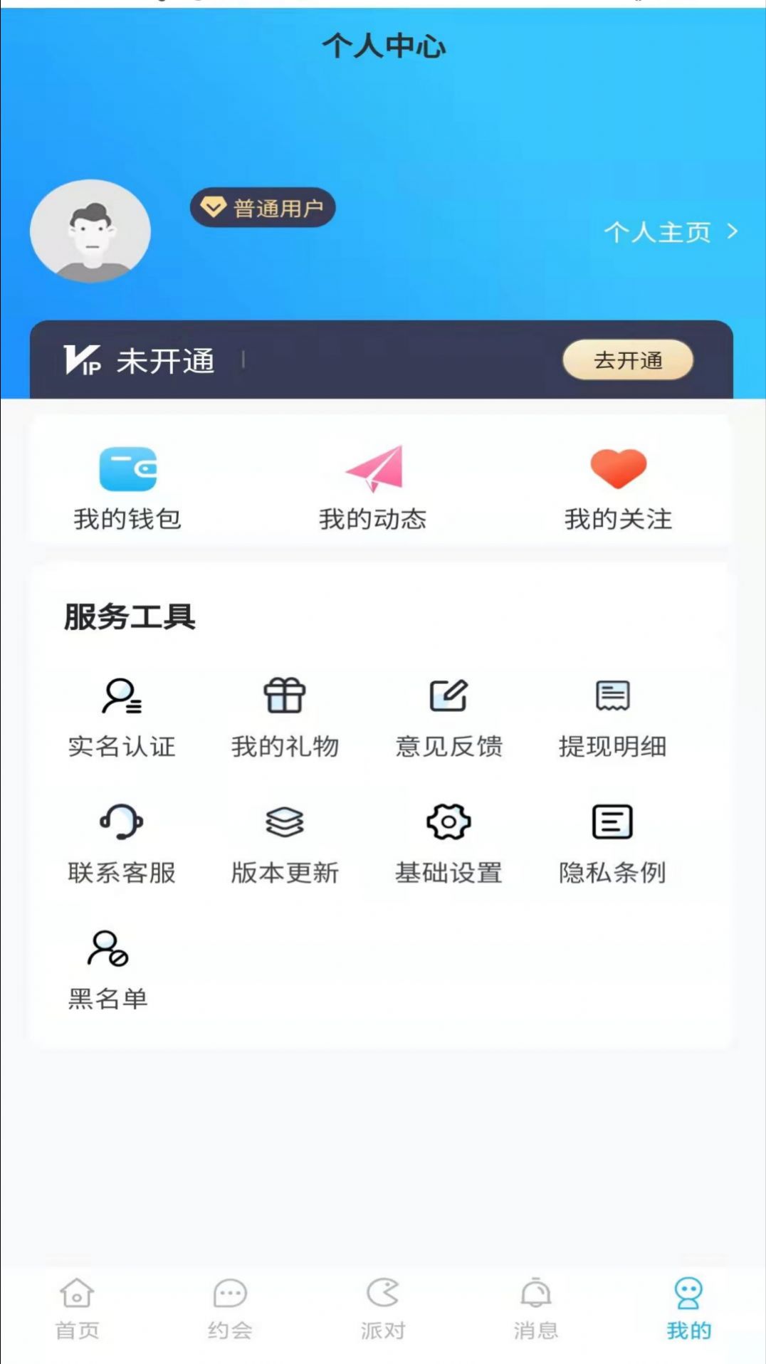 独宠交友app安卓最新版图1: