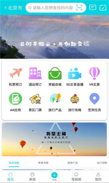 趣宵媱旅游出行app客户端2