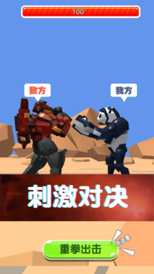 机械熊猫出警游戏官方手机版图3: