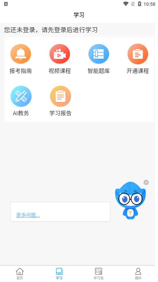 易优简学学历提升教育app安卓最新版图3: