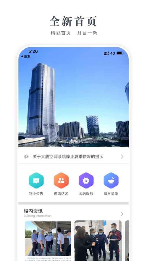 中航产融大厦办公移动服务app安卓版图1: