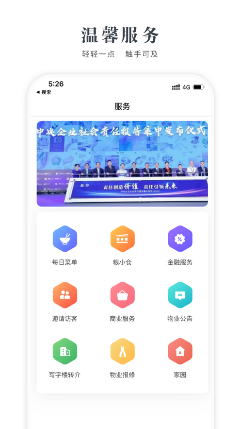 中航产融大厦办公移动服务app安卓版图2:
