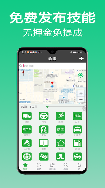 微鹏货运司机版app官方最新版图1: