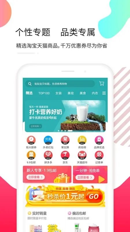 天天拼app官方下载图片1
