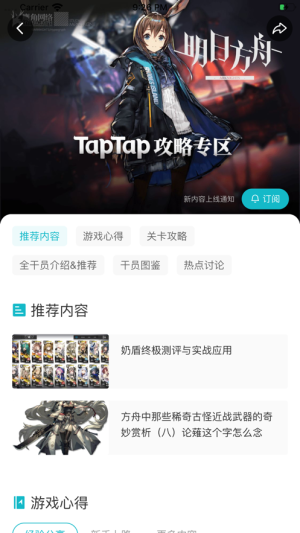 TapTap社区版app图4