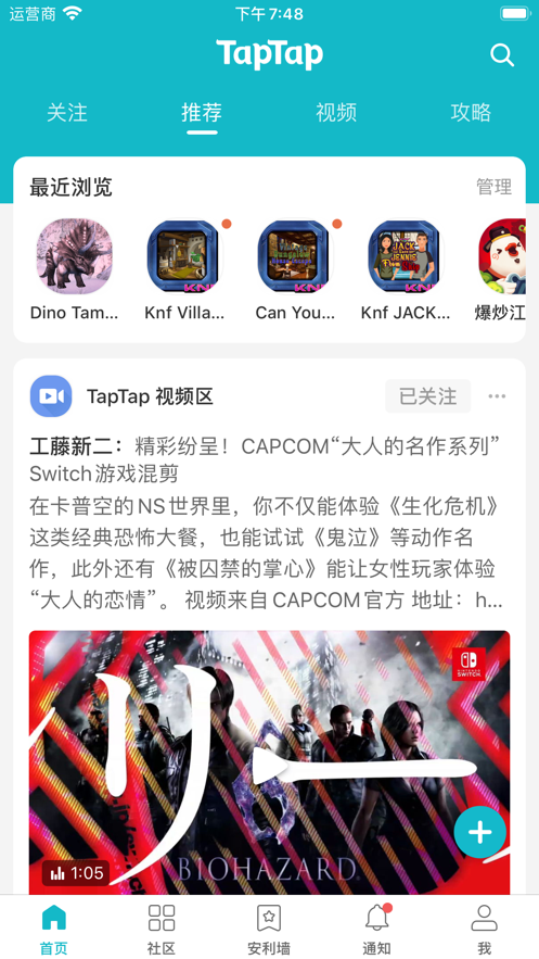 TapTap社区版app官方客户端