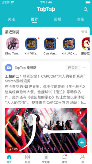 TapTap社区版app图1