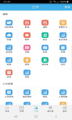桐智OA线上办公app手机版图片1
