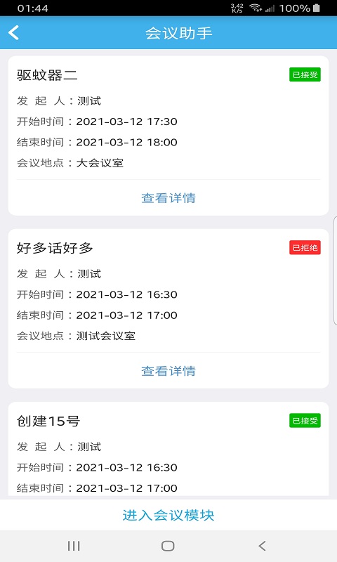 桐智OA线上办公app手机版图3: